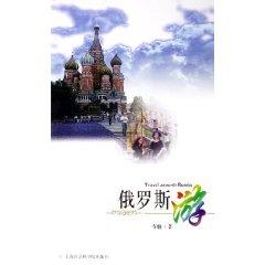Imagen del vendedor de Russia Tour(Chinese Edition) a la venta por liu xing