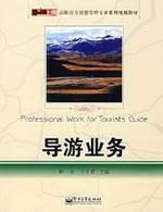 Seller image for Zero series of posts Tourism Management Vocational Planning Book: Guide Service(Chinese Edition) for sale by liu xing