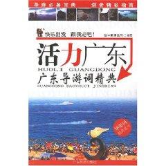 Immagine del venditore per classic series of guide words vitality of Guangdong: Guangdong guide words in classical(Chinese Edition) venduto da liu xing