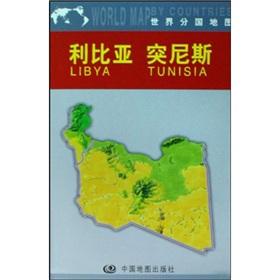 Imagen del vendedor de sub-national map of the world: Libya and Tunisia(Chinese Edition) a la venta por liu xing