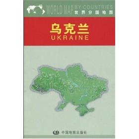 Imagen del vendedor de Ukraine(Chinese Edition) a la venta por liu xing