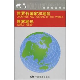 Seller image for sub-national map of the world: the world s countries and regions in the world terrain(Chinese Edition) for sale by liu xing