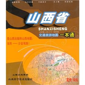 Imagen del vendedor de Shanxi Province. Transportation and Tourism Map a pass(Chinese Edition) a la venta por liu xing