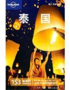 Seller image for Thailand (2): Travel Guide Series(Chinese Edition) for sale by liu xing