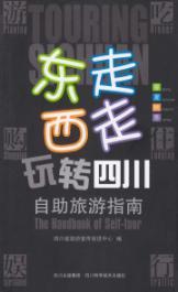 Imagen del vendedor de East to go West go Fun Sichuan (Independent Travel Guide)(Chinese Edition) a la venta por liu xing