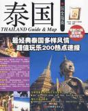 Immagine del venditore per Thailand to play the whole guide(Chinese Edition) venduto da liu xing