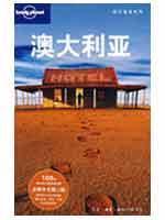 Seller image for Lonely Planet travel guide series: Australia(Chinese Edition) for sale by liu xing