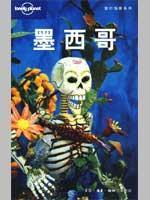 Seller image for Lonely Planet travel guide series: Mexico(Chinese Edition) for sale by liu xing