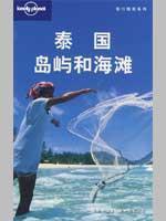 Immagine del venditore per Lonely Planet travel guide series: Thai islands and beaches(Chinese Edition) venduto da liu xing