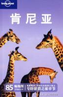 Immagine del venditore per Lonely Planet travel guide series: Kenya(Chinese Edition) venduto da liu xing