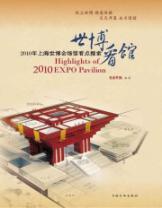 Immagine del venditore per Expo Hall to see: the 2010 Shanghai World Expo venues Aspect Search(Chinese Edition) venduto da liu xing