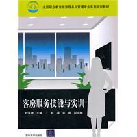 Immagine del venditore per National Vocational Education and Management Series tourism planning materials: room service skills training(Chinese Edition) venduto da liu xing