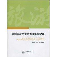 Image du vendeur pour regional tourism cooperation in Theory and Practice of Competition(Chinese Edition) mis en vente par liu xing