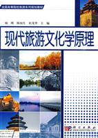 Image du vendeur pour Principles of Modern Tourism and Culture(Chinese Edition) mis en vente par liu xing