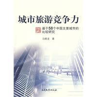 Seller image for Urban Tourism Competitiveness: Based on 58 Comparative Study of China s major cities(Chinese Edition) for sale by liu xing