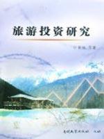 Imagen del vendedor de Tourism Investment Research(Chinese Edition) a la venta por liu xing