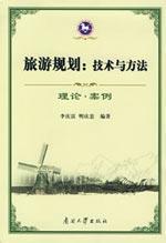 Seller image for Tourism Planning: Techniques and Methods (theoretical case)(Chinese Edition) for sale by liu xing