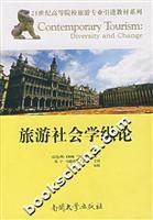 Imagen del vendedor de 21 century. the introduction of higher education textbooks Tourism Series: Tourism Sociology Toward(Chinese Edition) a la venta por liu xing