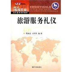 Image du vendeur pour Tourism Services Etiquette(Chinese Edition) mis en vente par liu xing