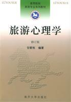 Imagen del vendedor de Tourism Psychology (Revised Edition)(Chinese Edition) a la venta por liu xing
