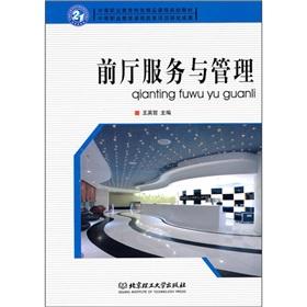 Immagine del venditore per Front Service and Management(Chinese Edition) venduto da liu xing