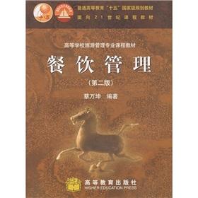 Image du vendeur pour Restaurant Management (2)(Chinese Edition) mis en vente par liu xing