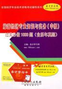 Seller image for expertise and tourism economy Practice (Intermediate) clearance will be 1000 title (including the calendar year) Nature (comes with a study card)(Chinese Edition) for sale by liu xing