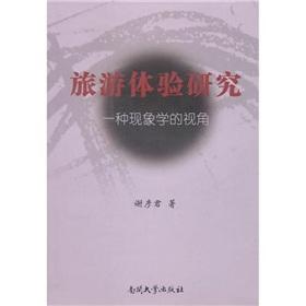 Image du vendeur pour Tourism Experience: A Phenomenological Perspective(Chinese Edition) mis en vente par liu xing