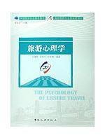 Seller image for Tourism Psychology(Chinese Edition) for sale by liu xing