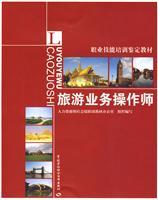 Immagine del venditore per vocational and technical training materials identified: tourism business operating divisions(Chinese Edition) venduto da liu xing