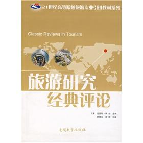 Image du vendeur pour 21 Century High School the introduction of school textbooks Tourism Series: Tourism Classics comments(Chinese Edition) mis en vente par liu xing