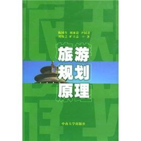 Imagen del vendedor de Tourism Planning Principles(Chinese Edition) a la venta por liu xing