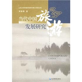 Immagine del venditore per Tourism Development in Contemporary China(Chinese Edition) venduto da liu xing