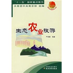 Immagine del venditore per ecological agriculture tourism(Chinese Edition) venduto da liu xing