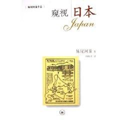 Image du vendeur pour spy on Japan(Chinese Edition) mis en vente par liu xing