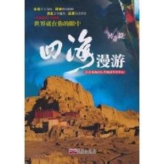 Seller image for universal roaming (Legend Posts)(Chinese Edition) for sale by liu xing