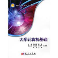 Immagine del venditore per Basic Computer(Chinese Edition) venduto da liu xing