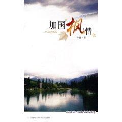 Imagen del vendedor de Canadian Maple(Chinese Edition) a la venta por liu xing