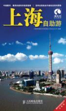 Immagine del venditore per Tibetan antelope Tours Series: Shanghai Travel(Chinese Edition) venduto da liu xing