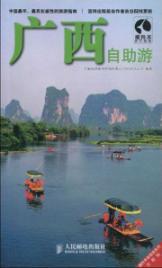 Imagen del vendedor de Tibetan antelope Tours Series: Guangxi Travel(Chinese Edition) a la venta por liu xing