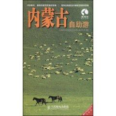 Imagen del vendedor de Tibetan antelope Tours Series: Inner Mongolia Tours (New Edition)(Chinese Edition) a la venta por liu xing
