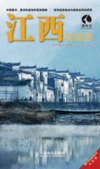 Imagen del vendedor de Tibetan antelope Tours Series: Jiangxi Travel(Chinese Edition) a la venta por liu xing