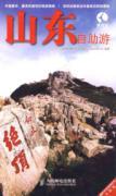 Imagen del vendedor de Tibetan antelope Tours Series: Shandong Tours (New Edition)(Chinese Edition) a la venta por liu xing