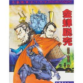 Imagen del vendedor de cartoon story Sanshiliuji: withdraw its role(Chinese Edition) a la venta por liu xing