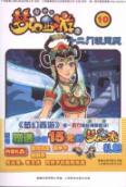 Seller image for Fantasy Westward Journey. the second comic martial checkpoints 10(Chinese Edition) for sale by liu xing