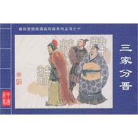 Seller image for Spring comic series story Jin 10: Three points Jin(Chinese Edition) for sale by liu xing