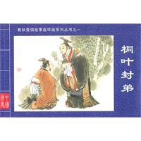 Seller image for Spring comic series story Jin 1: Tong Ye Feng brother(Chinese Edition) for sale by liu xing