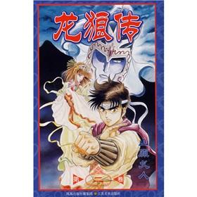 Immagine del venditore per Dragon Wolf passed 2(Chinese Edition) venduto da liu xing