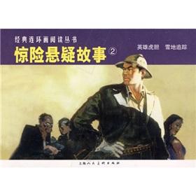 Immagine del venditore per classic comic books to read: thriller suspense story 2 (all 2)(Chinese Edition) venduto da liu xing