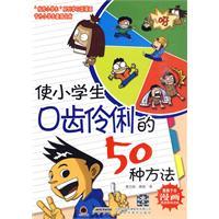 Immagine del venditore per articulate the primary method of 50(Chinese Edition) venduto da liu xing